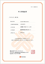 プロタイムズのW工事保証