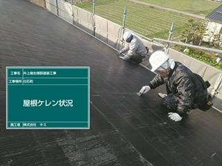 白石町 屋根塗装 外壁塗装 株式会社キス