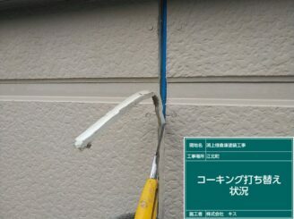 江北町 外壁塗装 株式会社キス