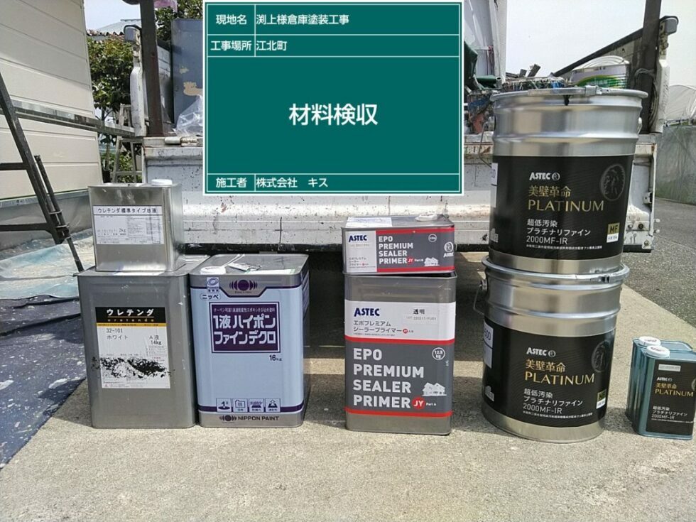 江北町 外壁塗装 株式会社キス