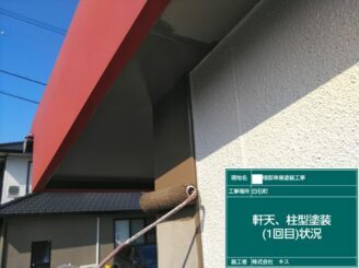 白石町 屋根塗装 外壁塗装 株式会社キス