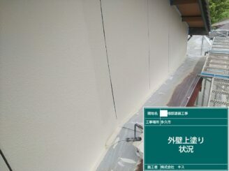 多久市 外壁塗装 外装塗装 株式会社キス