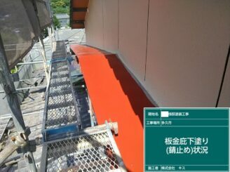 多久市 外壁塗装 外装塗装 株式会社キス
