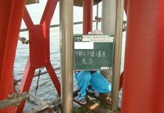 鹿島市 外壁塗装 外装塗装 塗り替え 公共工事 株式会社キス