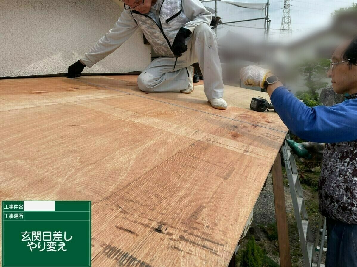 小城市H様邸の外壁塗装(玄関屋根交換)その4