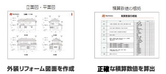 塗装面積を「外装リフォーム図面」で算出