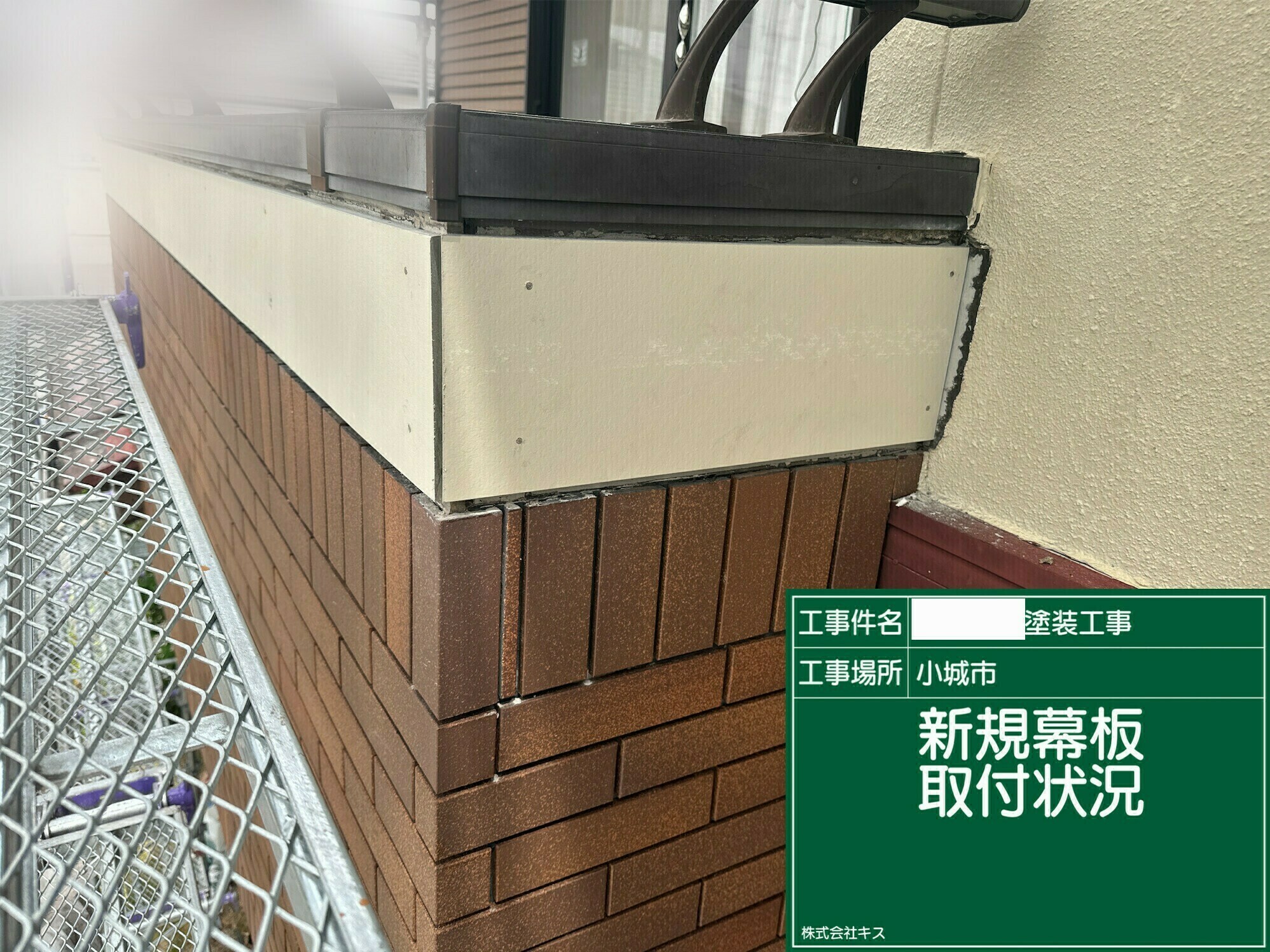 小城市O様邸の外壁塗装(幕板交換)その3