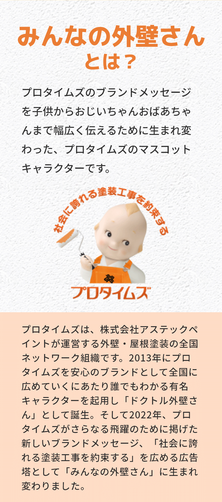 プロタイムズ