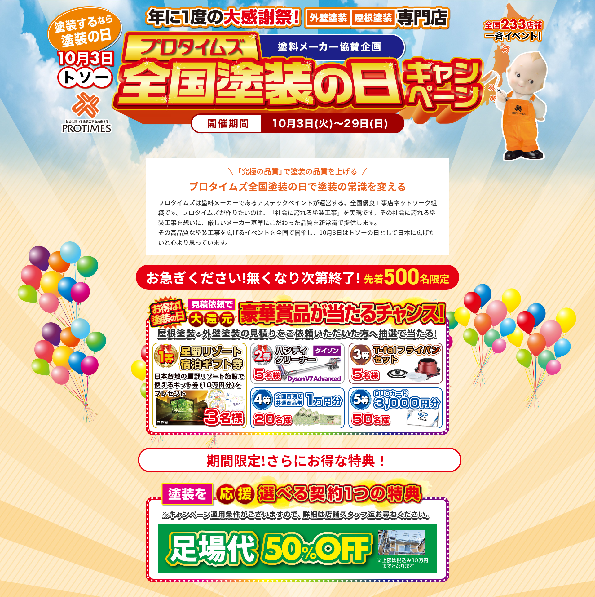 プロタイムズ