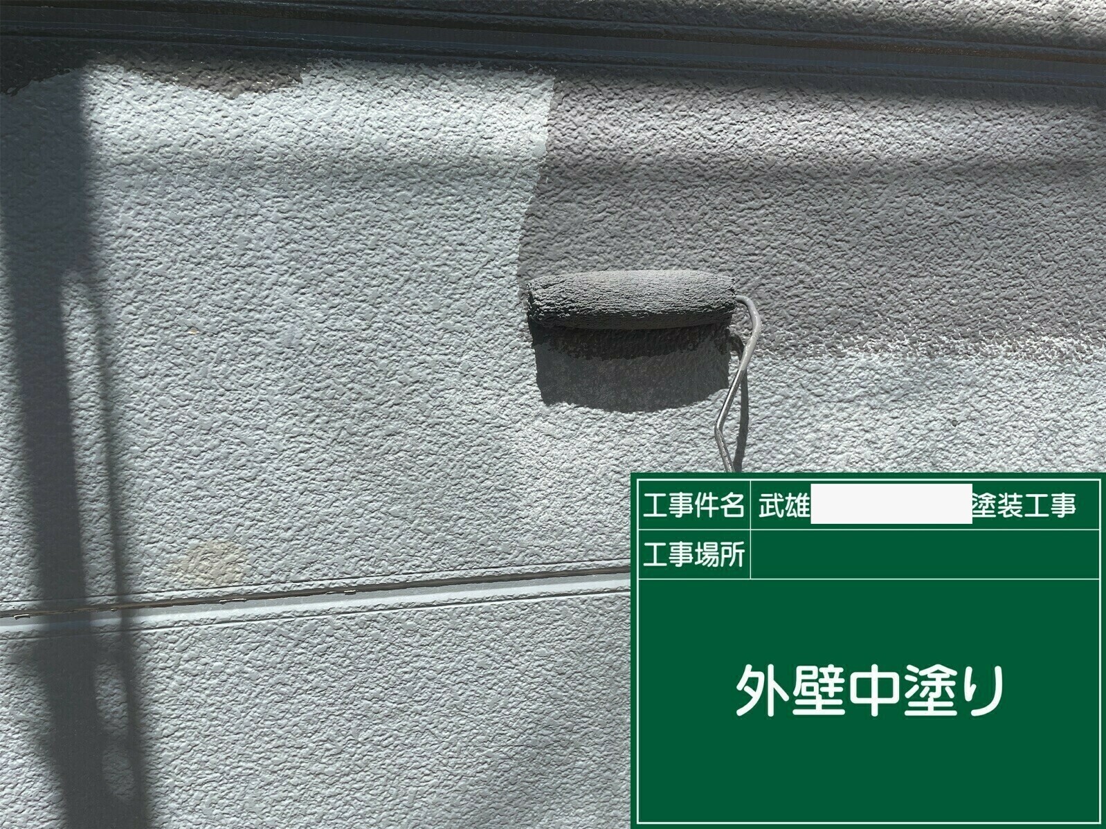 武雄市E様邸の外壁塗装(中塗り)その4