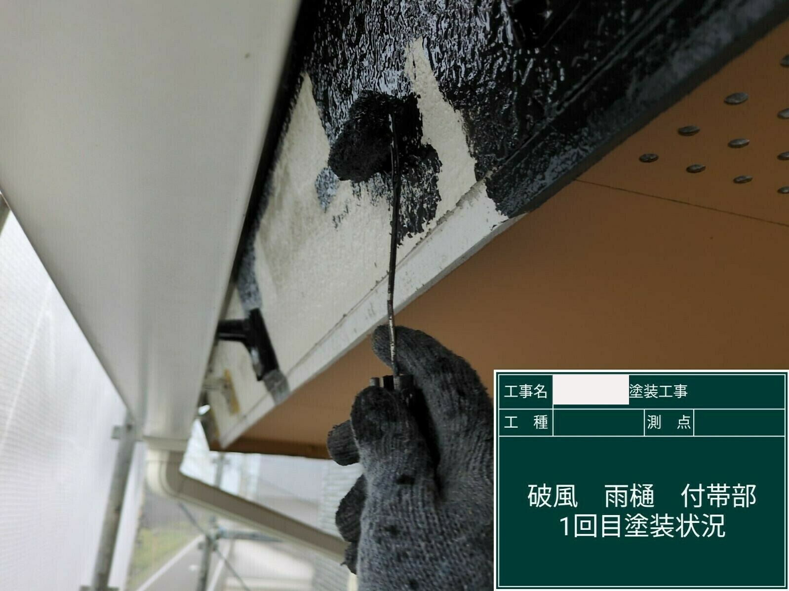 小城市H様邸の外壁塗装（雨樋・鼻隠しの塗装）その３