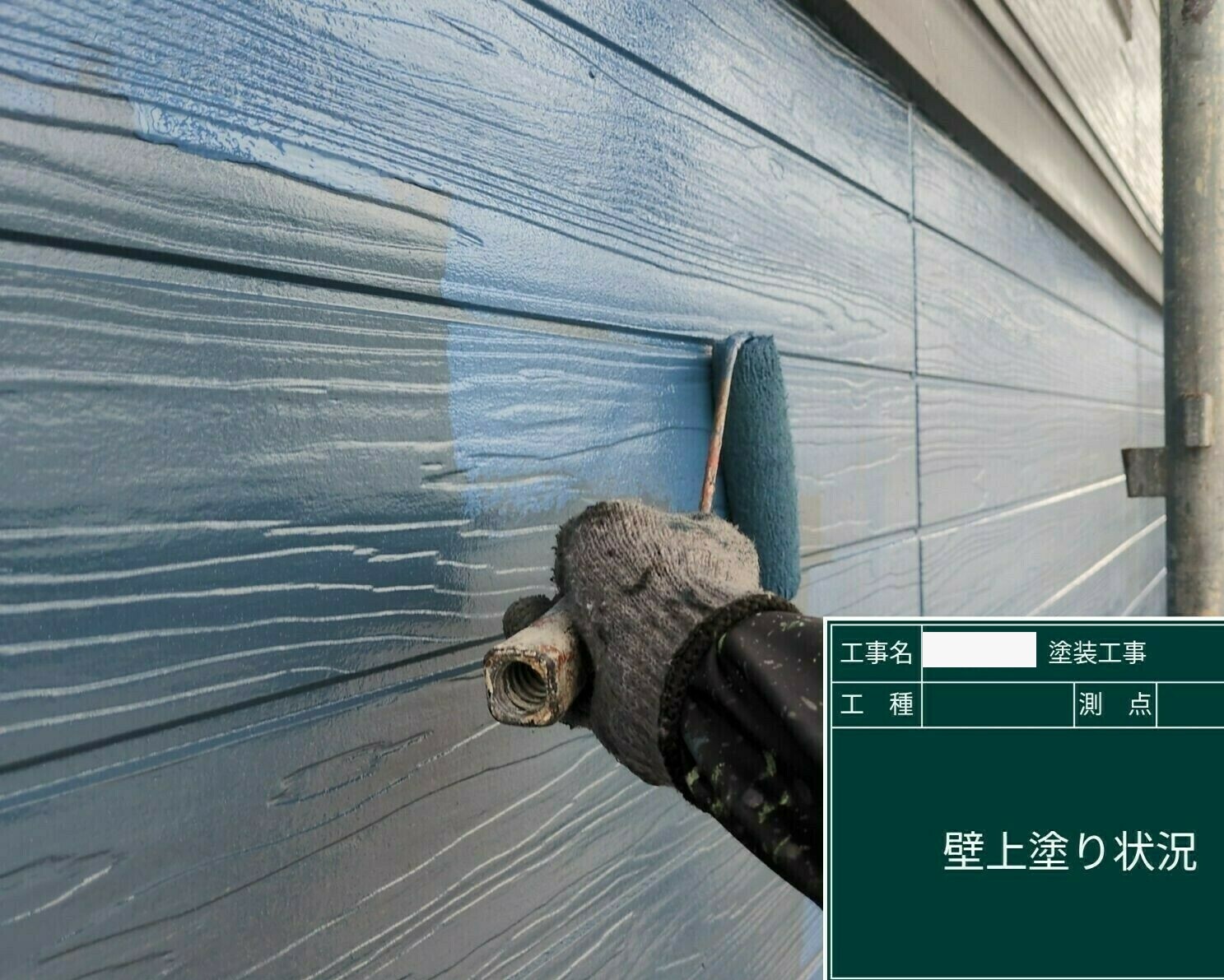 小城市H様邸の外壁塗装（上塗りの様子）その４