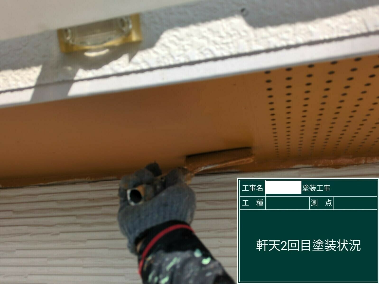 小城市H様邸の外壁塗装（軒天塗装）その３