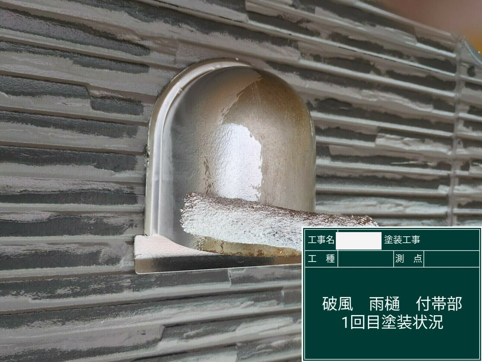 小城市H様邸の外壁塗装（換気口塗装）その１