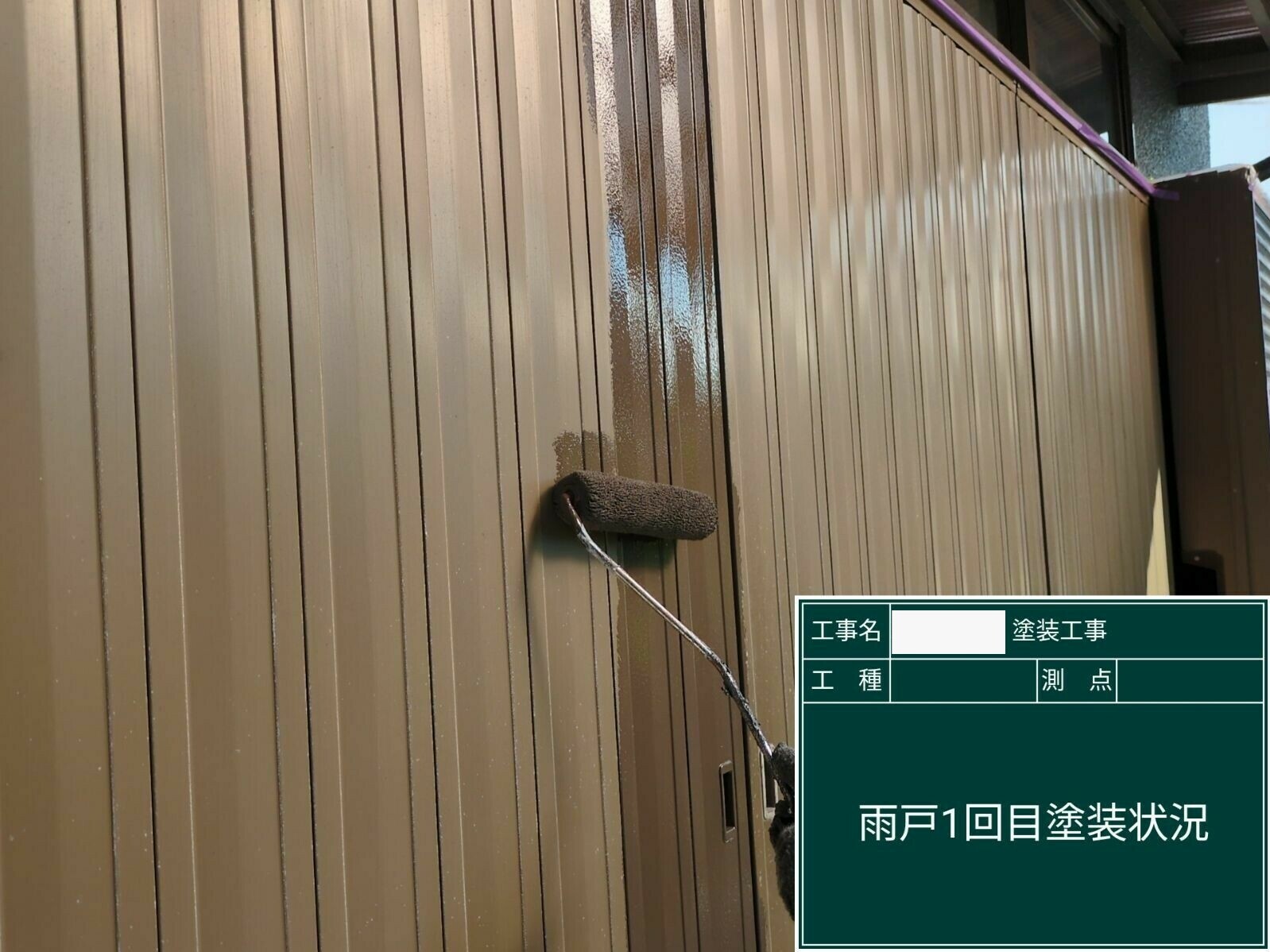 小城市H様邸の外壁塗装（雨戸・戸袋塗装）その３