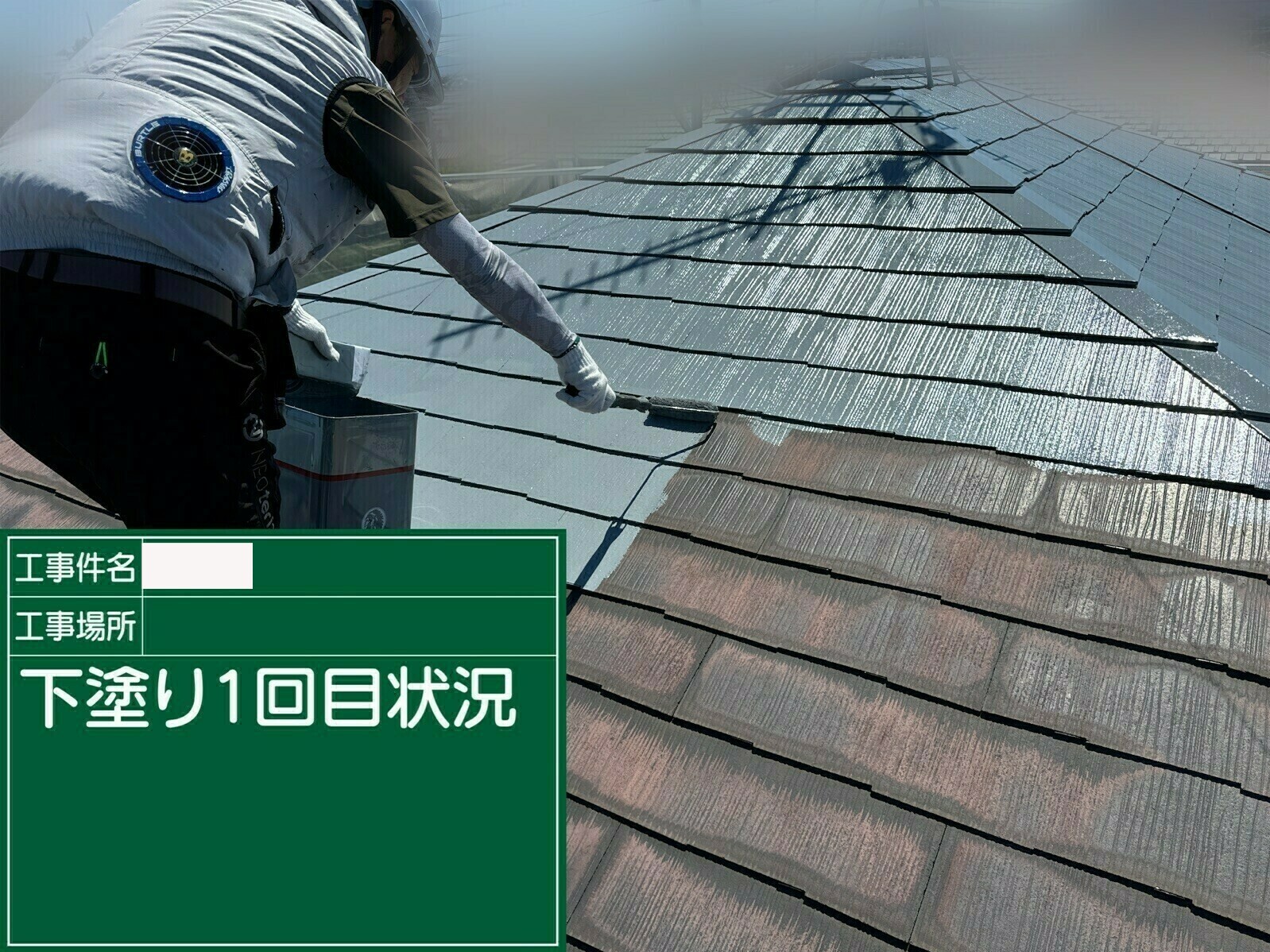 小城市O様邸の屋根塗装（下塗り１回目）その１