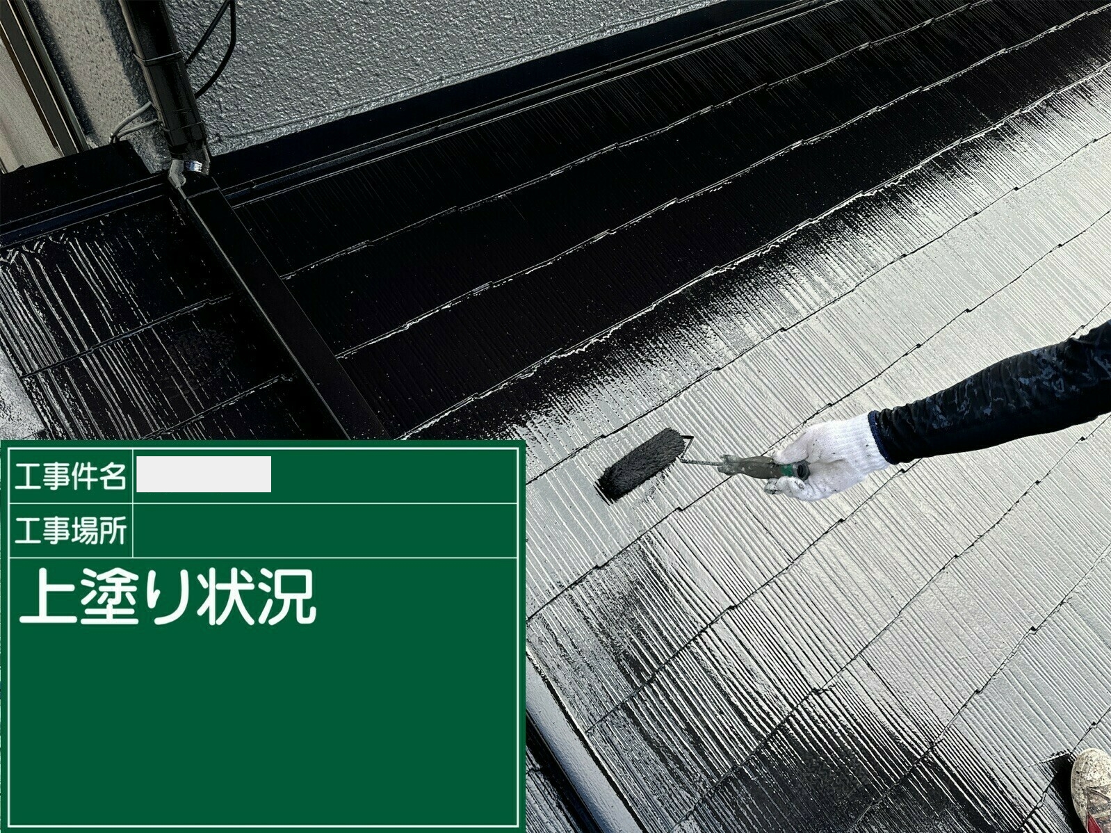 武雄市H様邸の屋根塗装(上塗り)その3