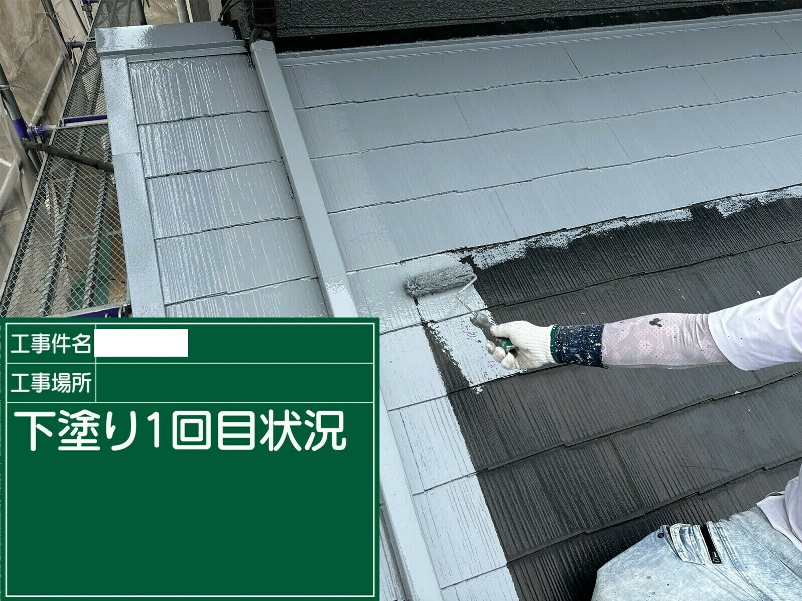武雄市H様邸の屋根塗装(下塗り)その1
