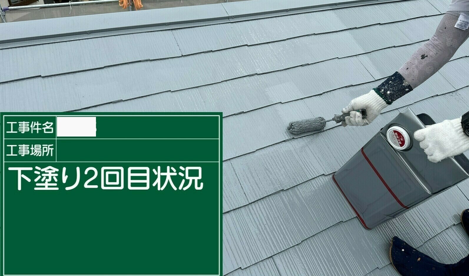 武雄市H様邸の屋根塗装(下塗り)その4