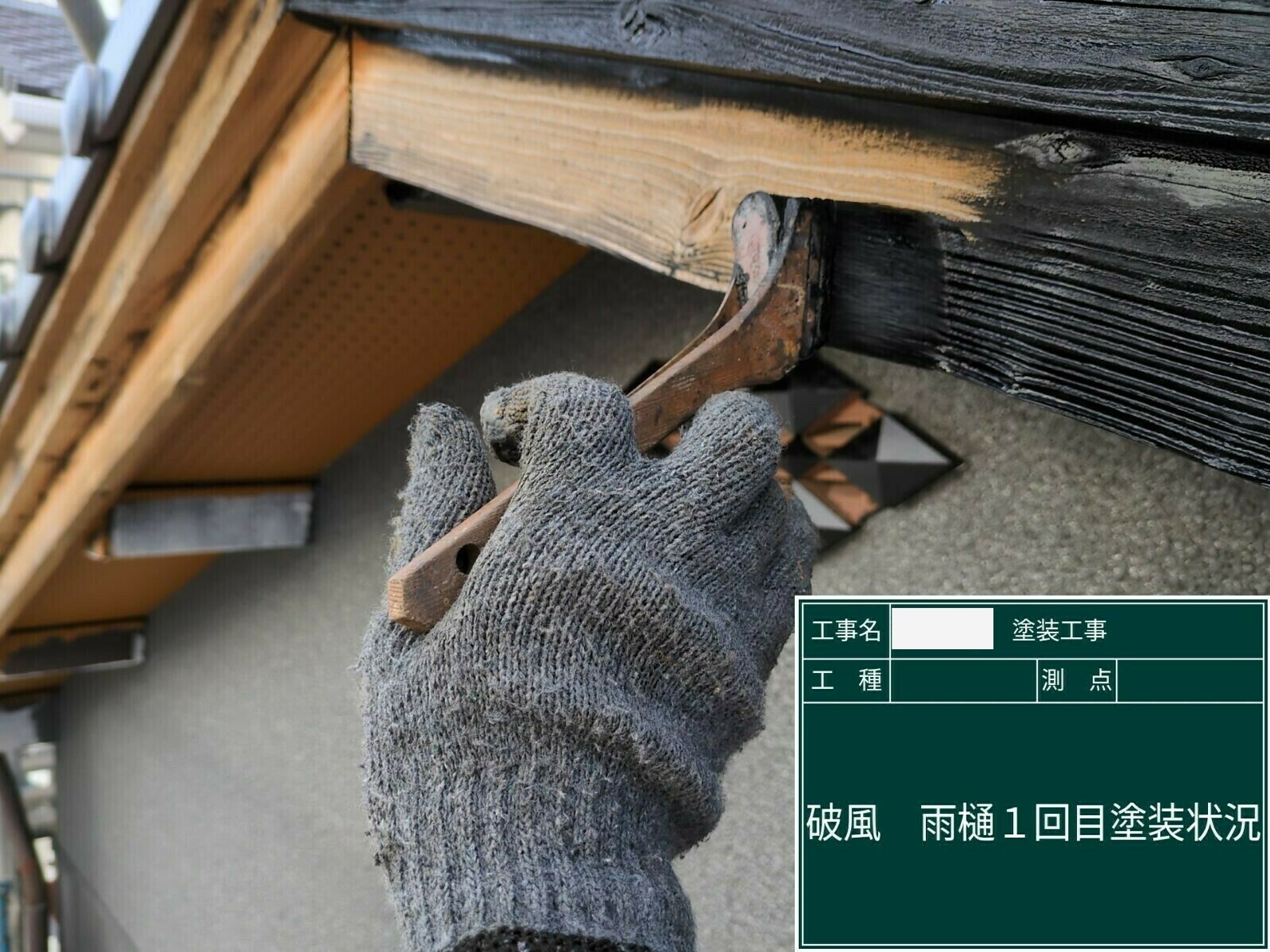 小城市H様邸の外壁塗装（木部塗装の様子）その４