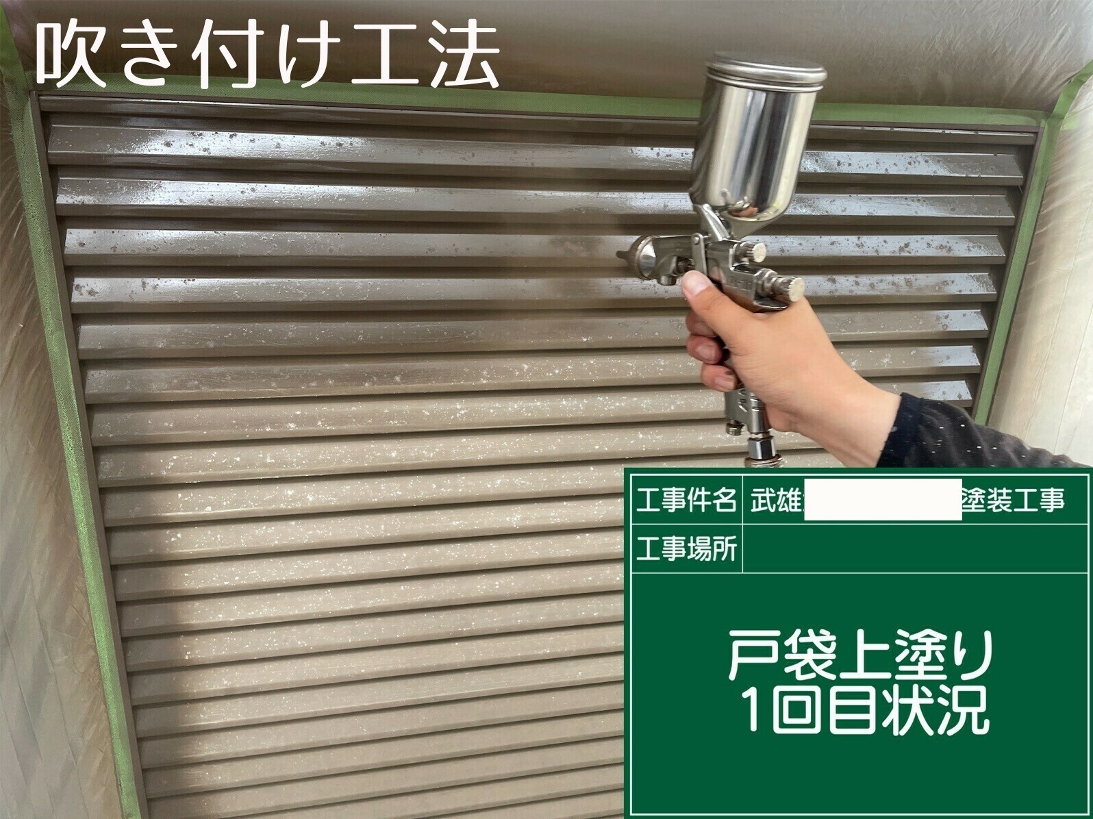 株式会社キスの外壁塗装（吹き付け工法）