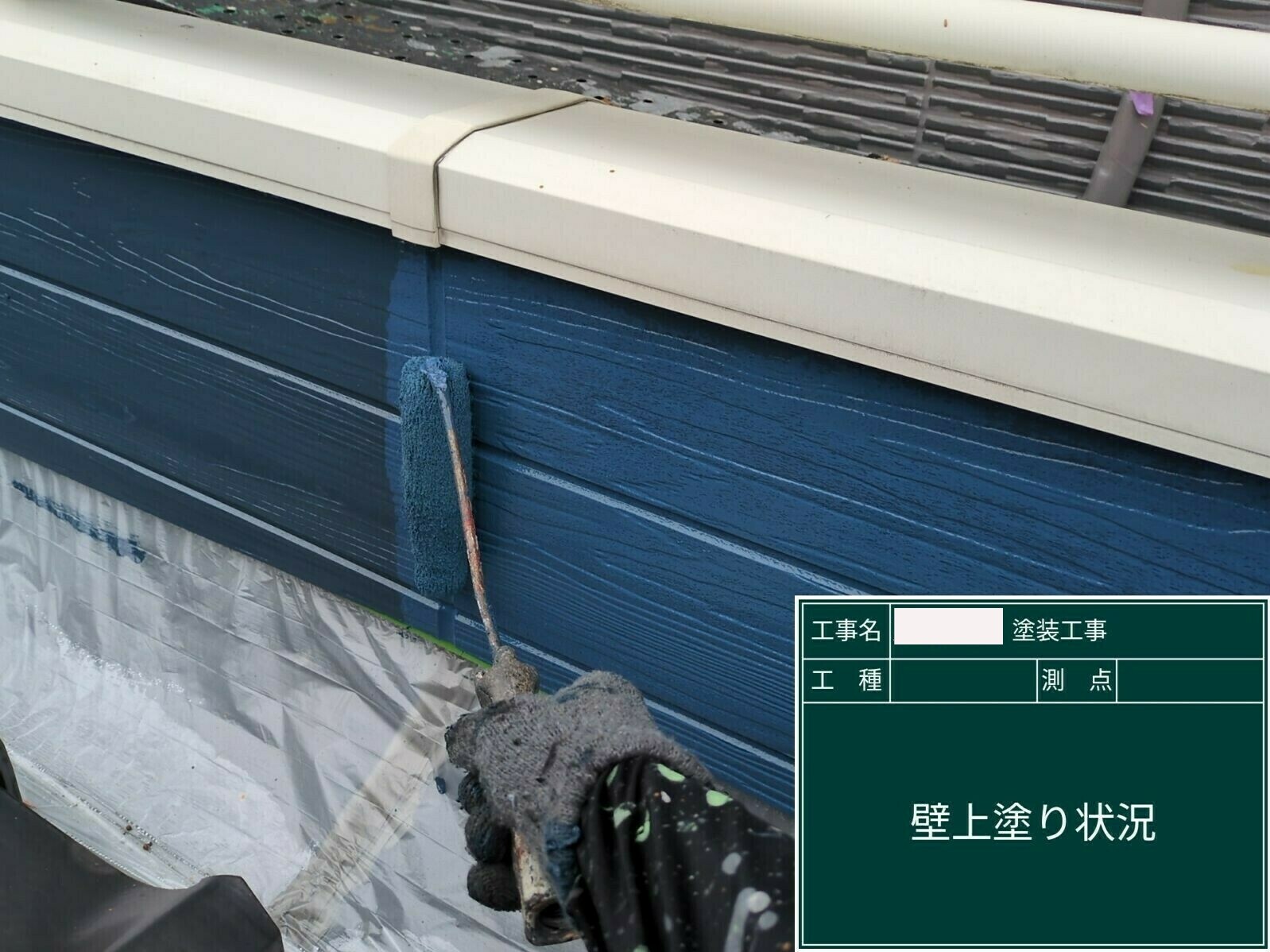 小城市H様邸の外壁塗装（上塗りの様子）その３