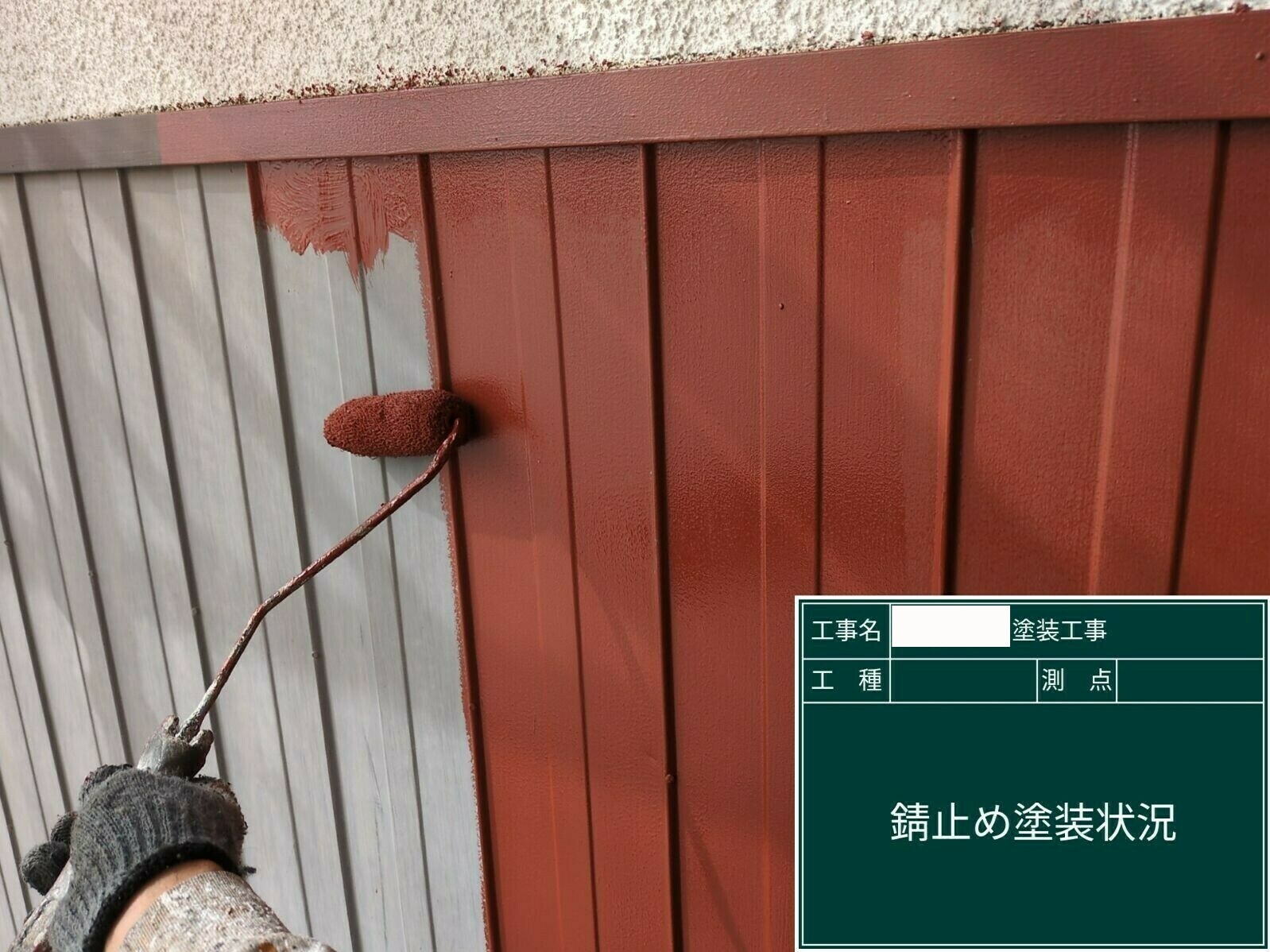小城市H様邸の外壁塗装（錆止め）その３