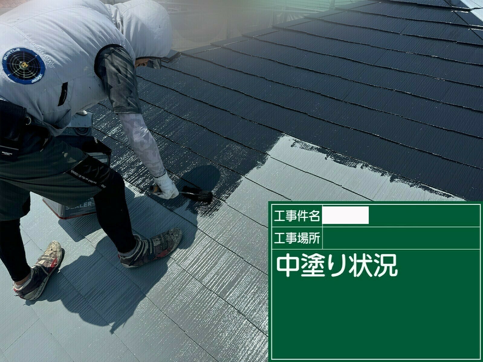 小城市O様邸の屋根塗装（中塗り）その４