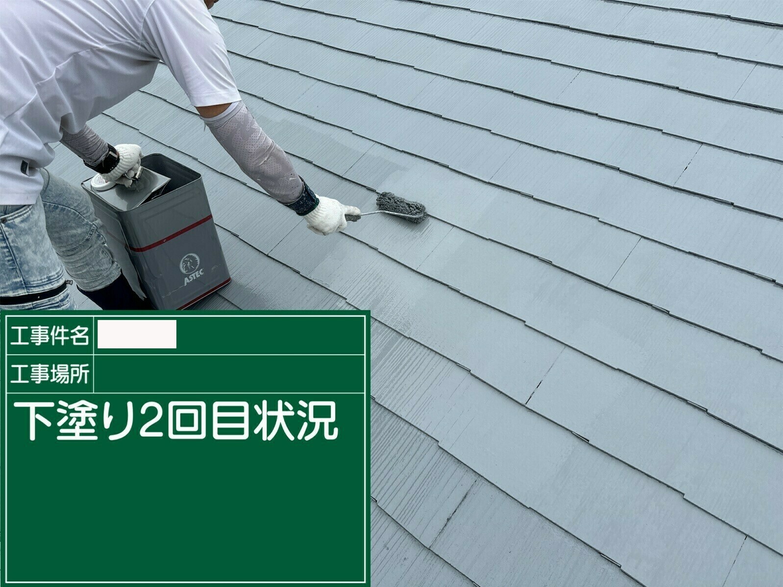 武雄市H様邸の屋根塗装(下塗り)その5