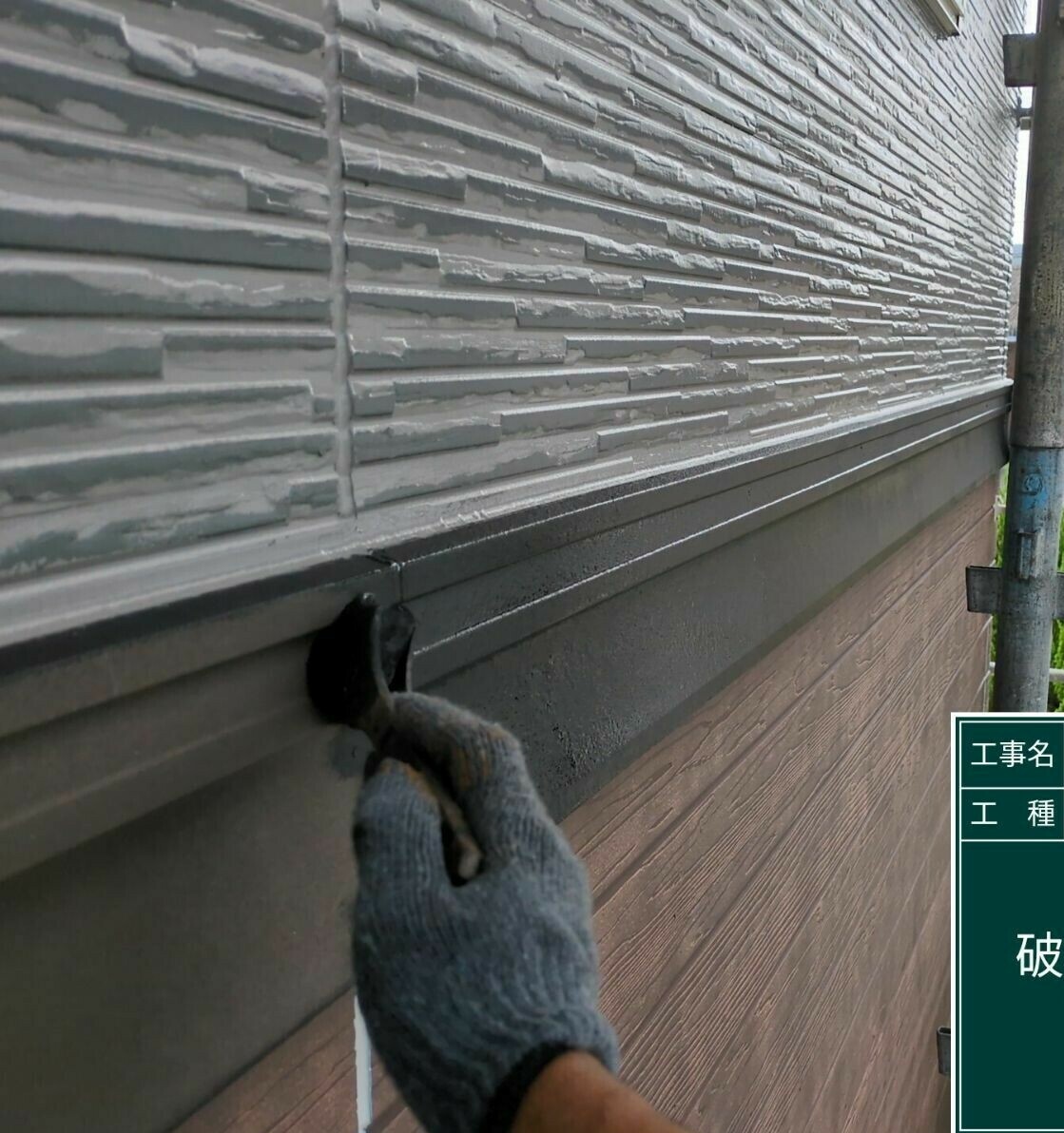 小城市H様邸の外壁塗装（幕板）その１