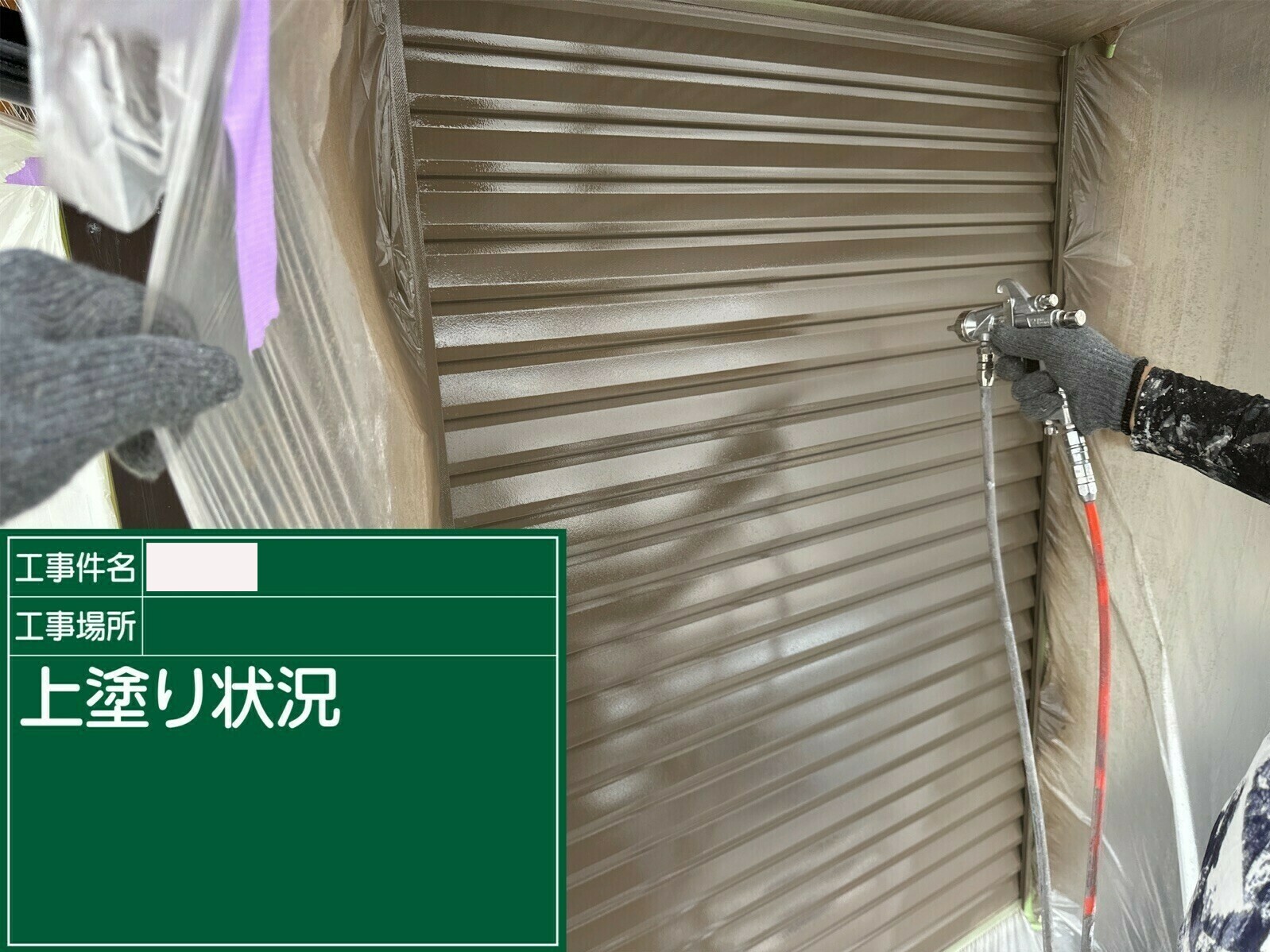 小城市O様邸の外壁塗装（戸袋塗装）その６