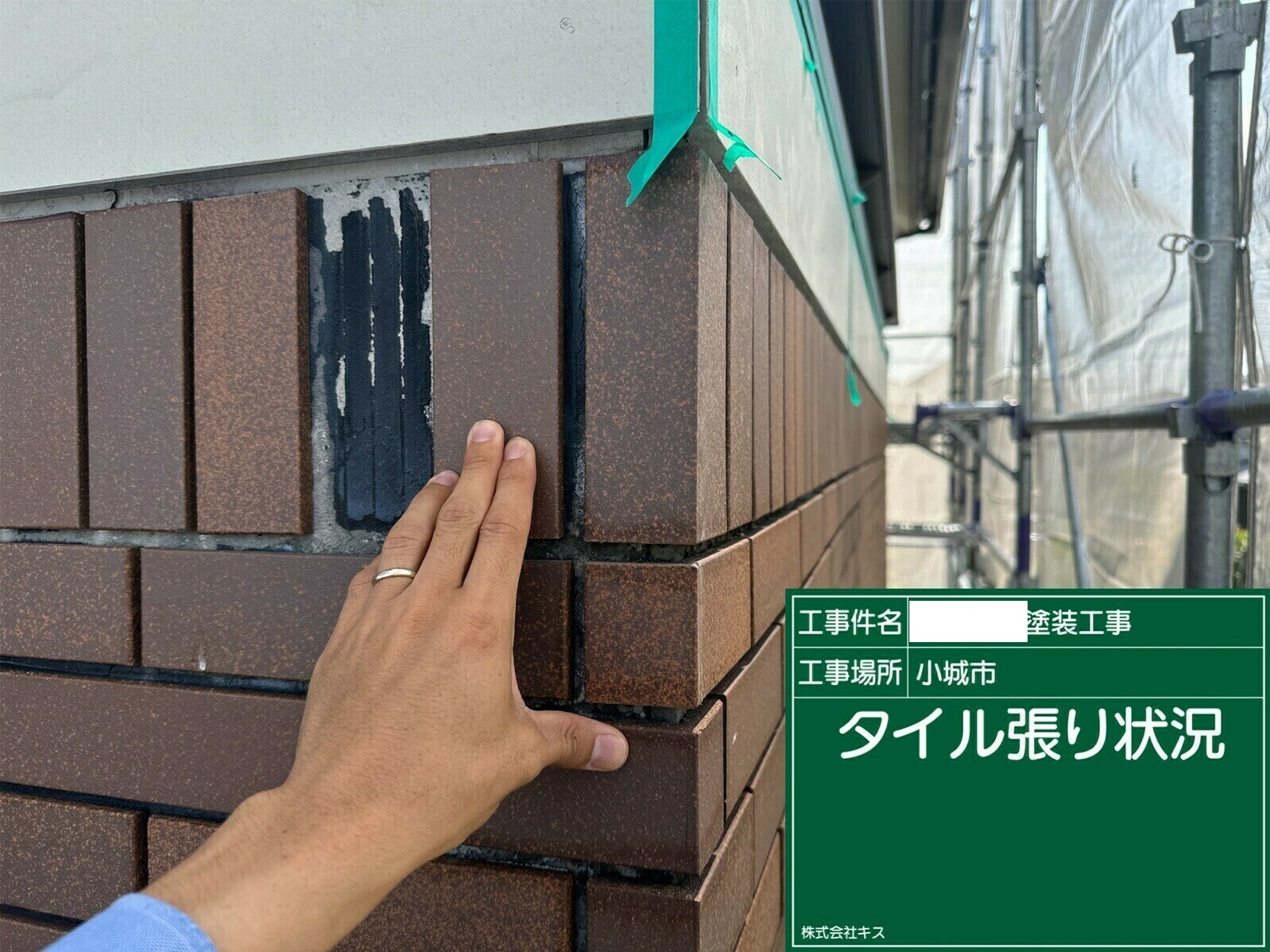 小城市O様邸の外壁塗装（タイル貼り）その２