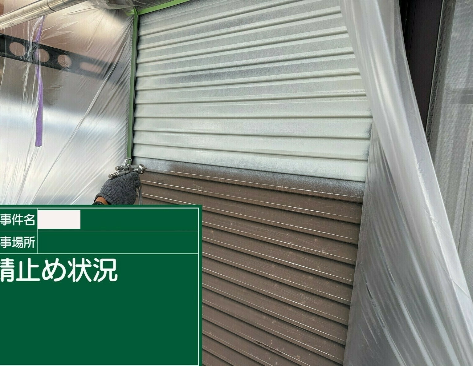 小城市O様邸の外壁塗装（戸袋塗装）その３