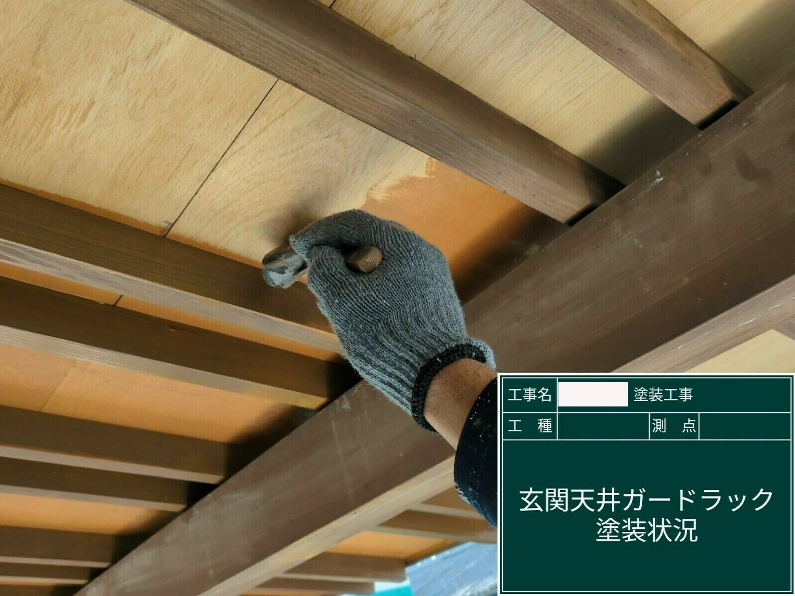 小城市H様邸の外壁塗装（木部塗装の様子）その２