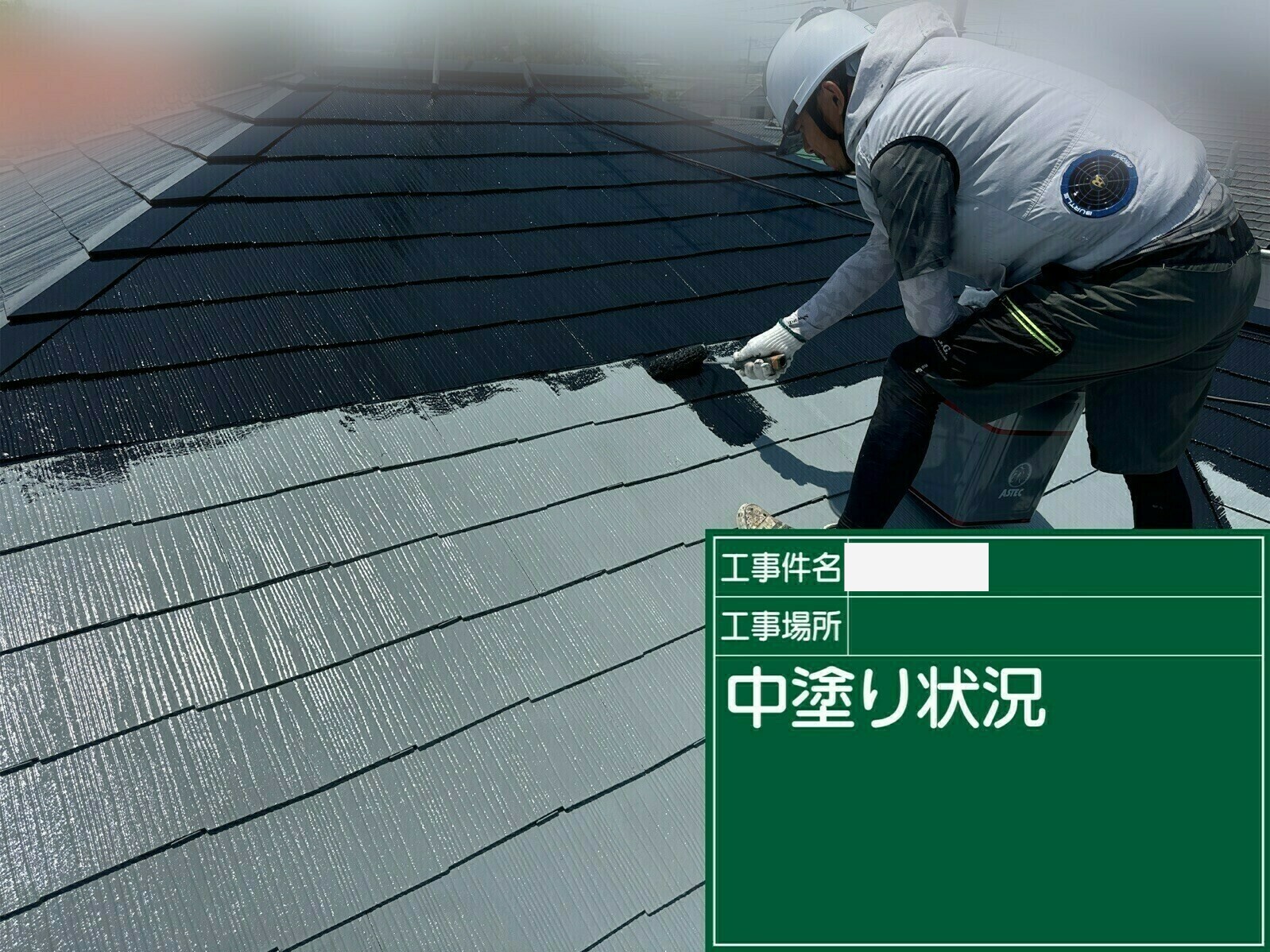 小城市O様邸の屋根塗装（中塗り）その１