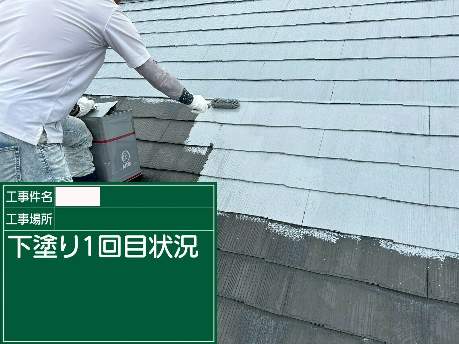 武雄市H様邸の屋根塗装(下塗り)その3