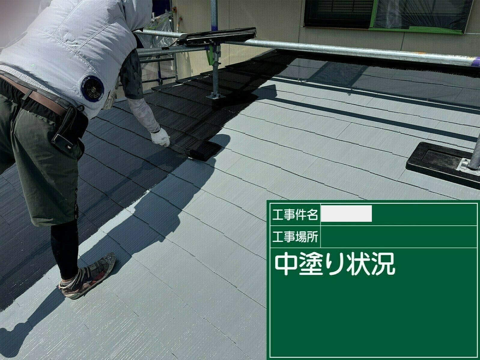 小城市O様邸の屋根塗装（中塗り）その３