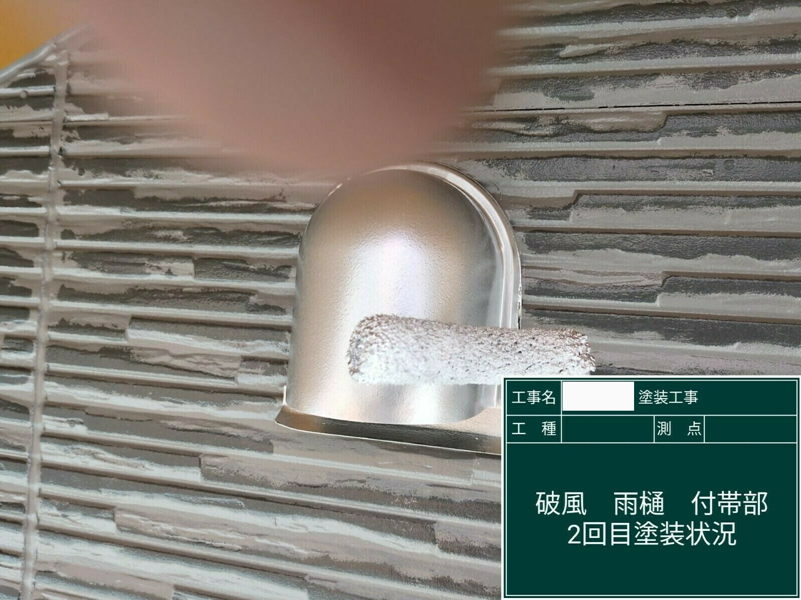 小城市H様邸の外壁塗装（換気口塗装）その２