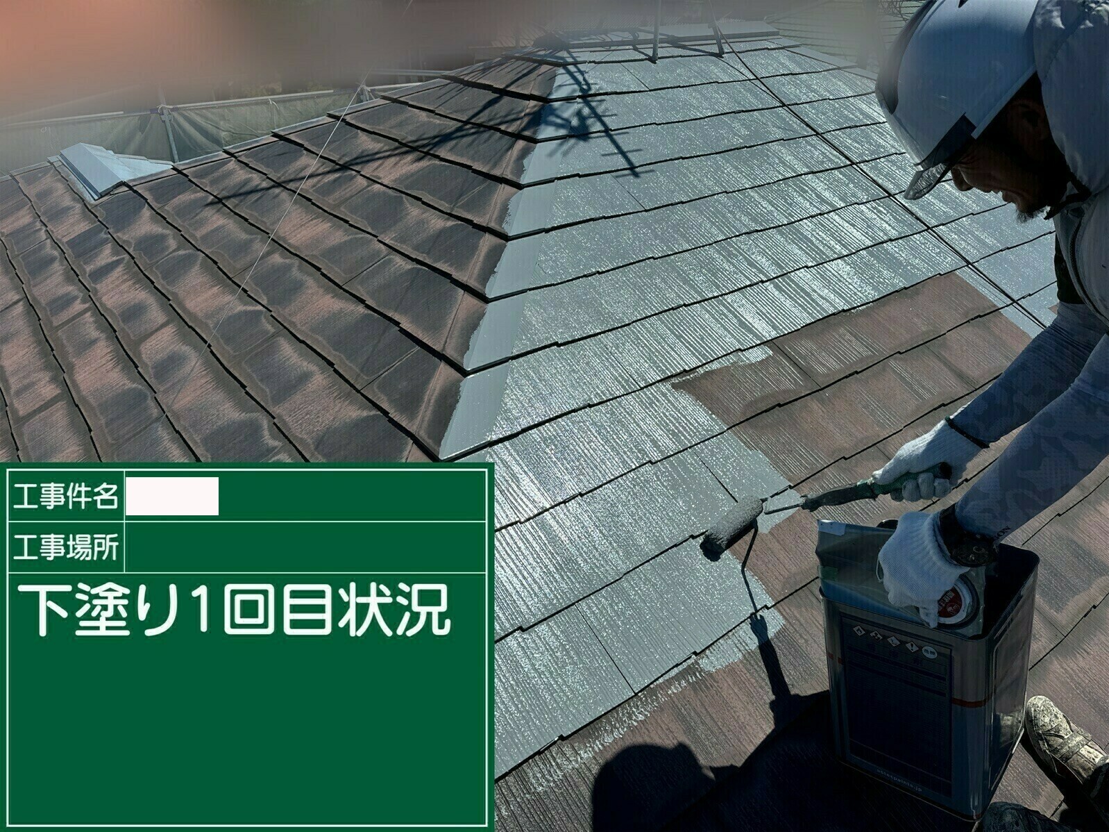 小城市O様邸の屋根塗装（下塗り１回目）その２